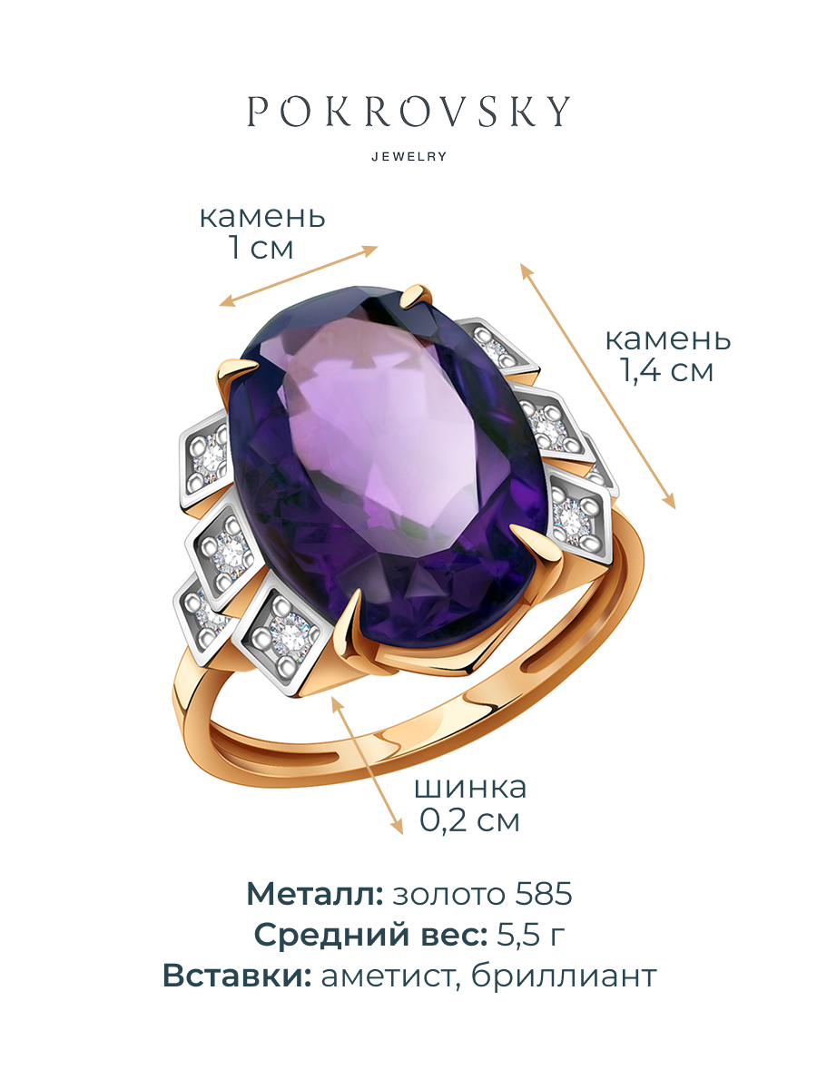 Кольцо из золота 585 с аметистом и бриллиантами | 9101304-05910