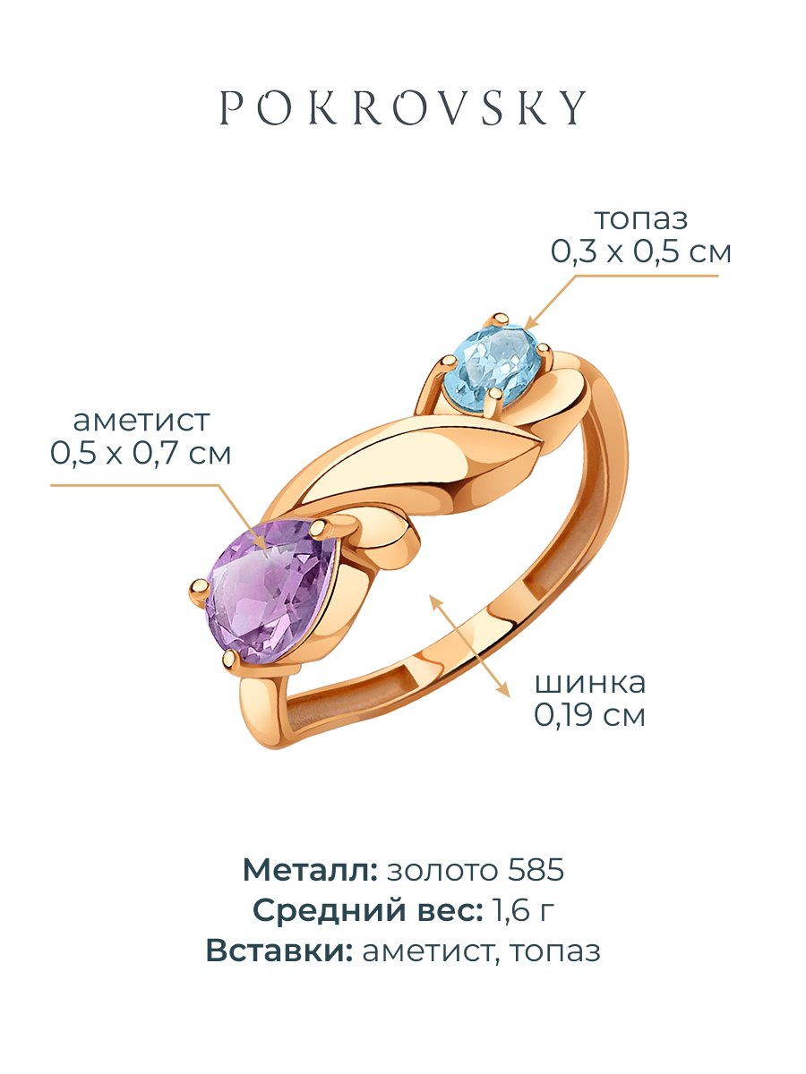 Кольцо золотое 585 с аметистом и топазом  | 1101811М00900