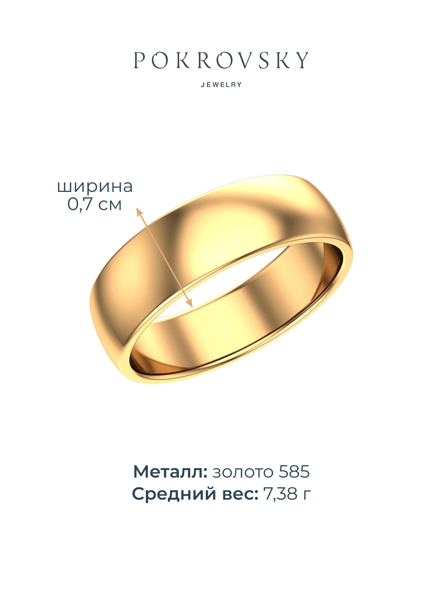 Кольцо обручальное золотое 585 без камней 7 мм | 1001019-00240