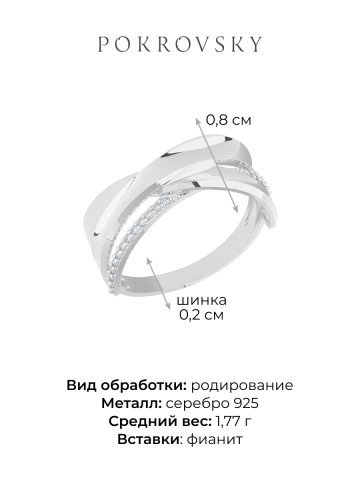 Кольцо из серебра 925 с фианитами