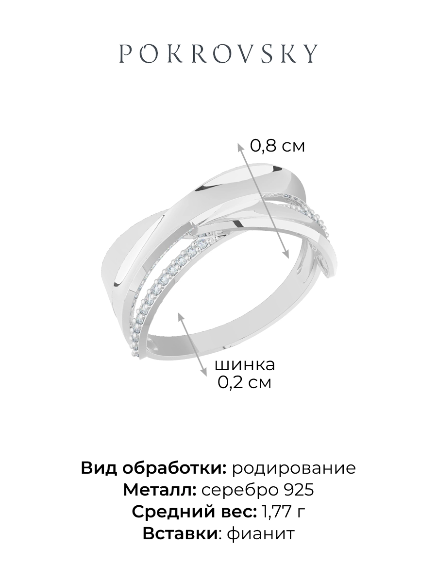 Кольцо из серебра 925 с фианитами | 1101546-00775