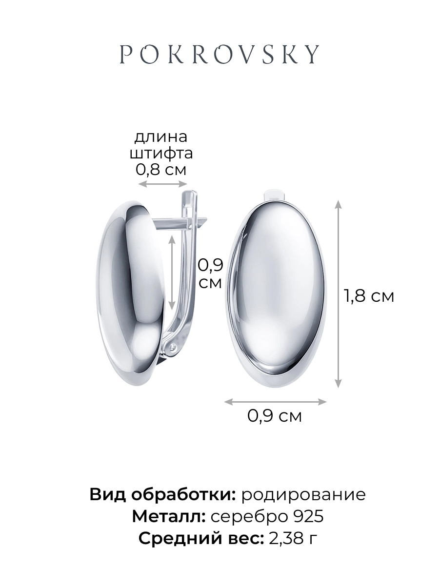 Серьги серебряные 925  | 0212130-00245