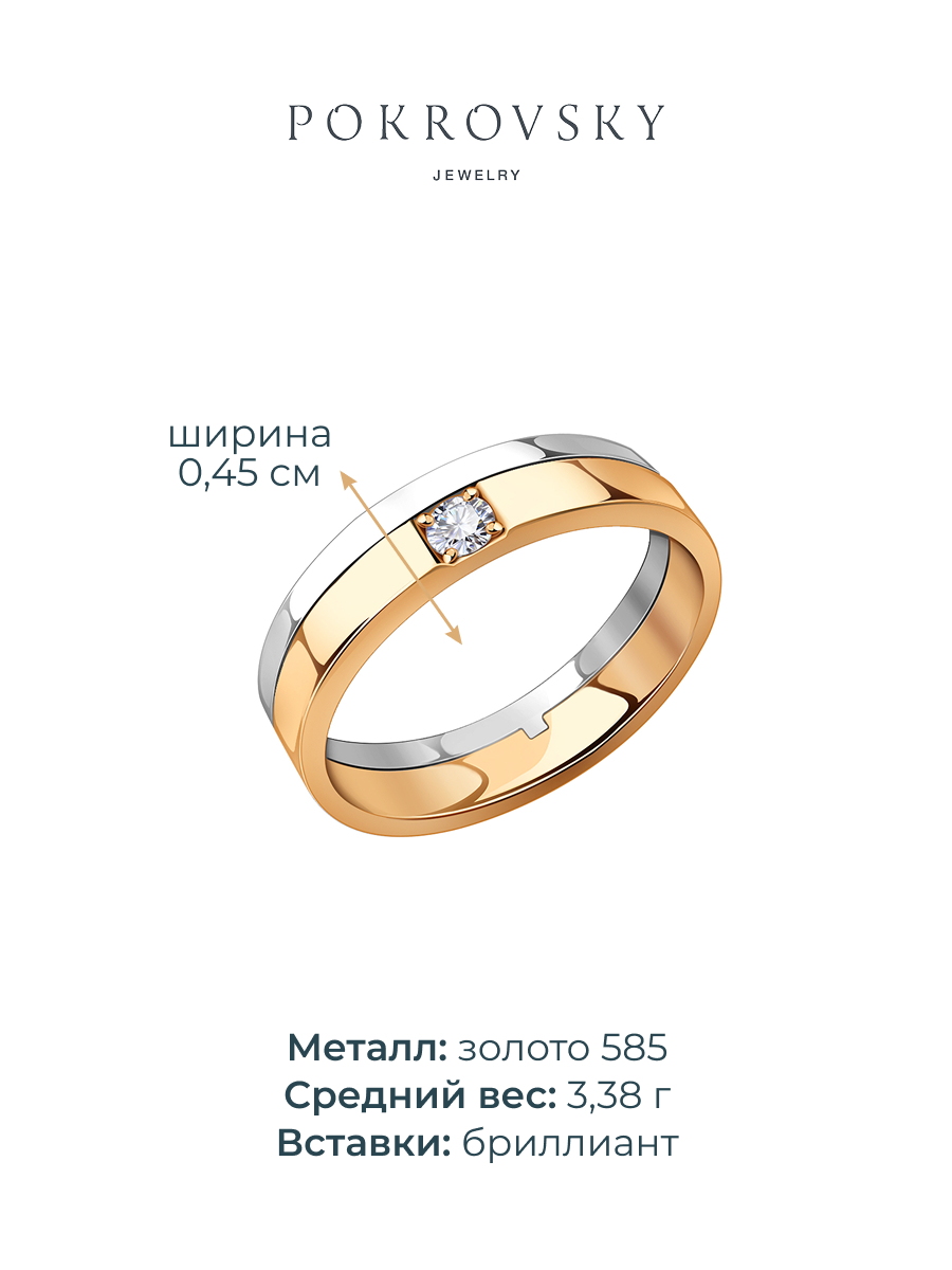 Кольцо обручальное золотое 585 с бриллиантом 4,5 мм | 0101800-00006