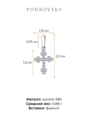 Подвеска крестик из белого золота 585 с фианитами