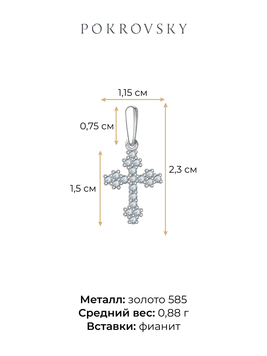 Подвеска крестик из белого золота 585 с фианитами | 0800173-00772