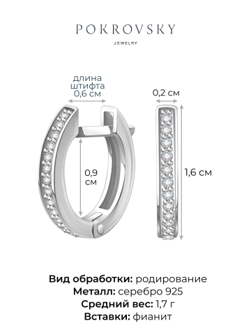 Серьги кольца серебряные 925 с фианитами 16 мм