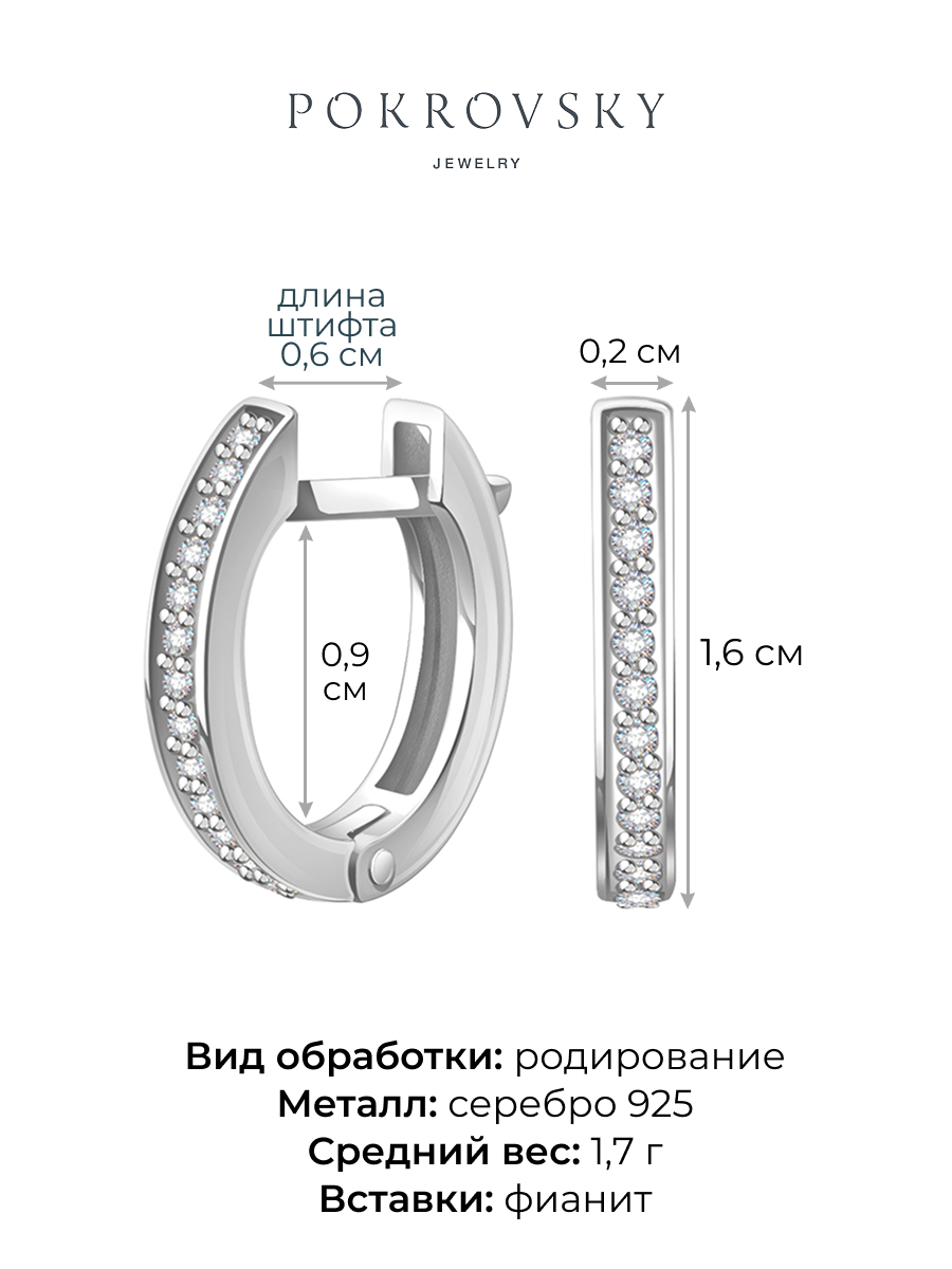 Серьги кольца серебряные 925 с фианитами 16 мм | 0202189-00775