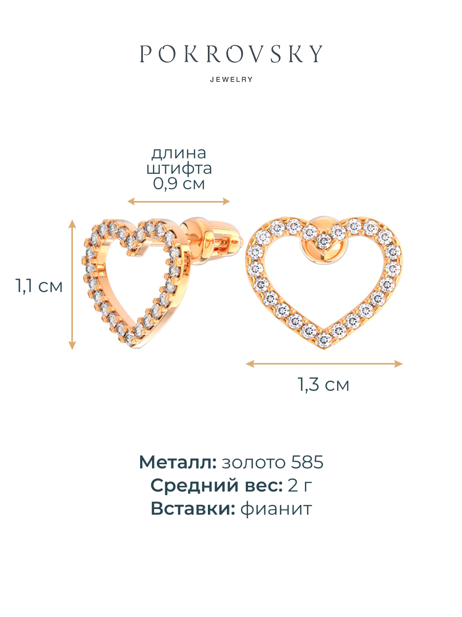 Серьги гвоздики сердечки из золота 585 с камнями фианитами | 6001839-00770