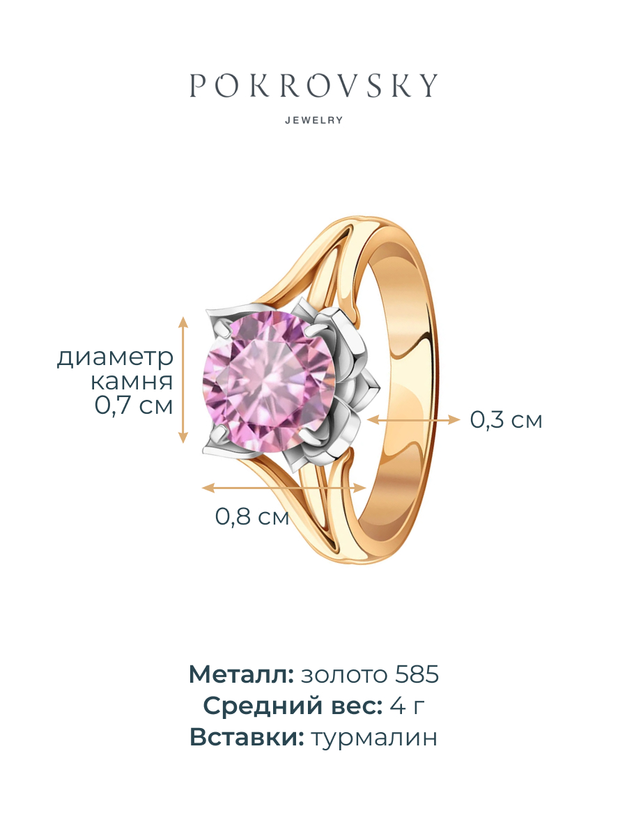 Кольцо из золота 585 с турмалином | 9100713-00926