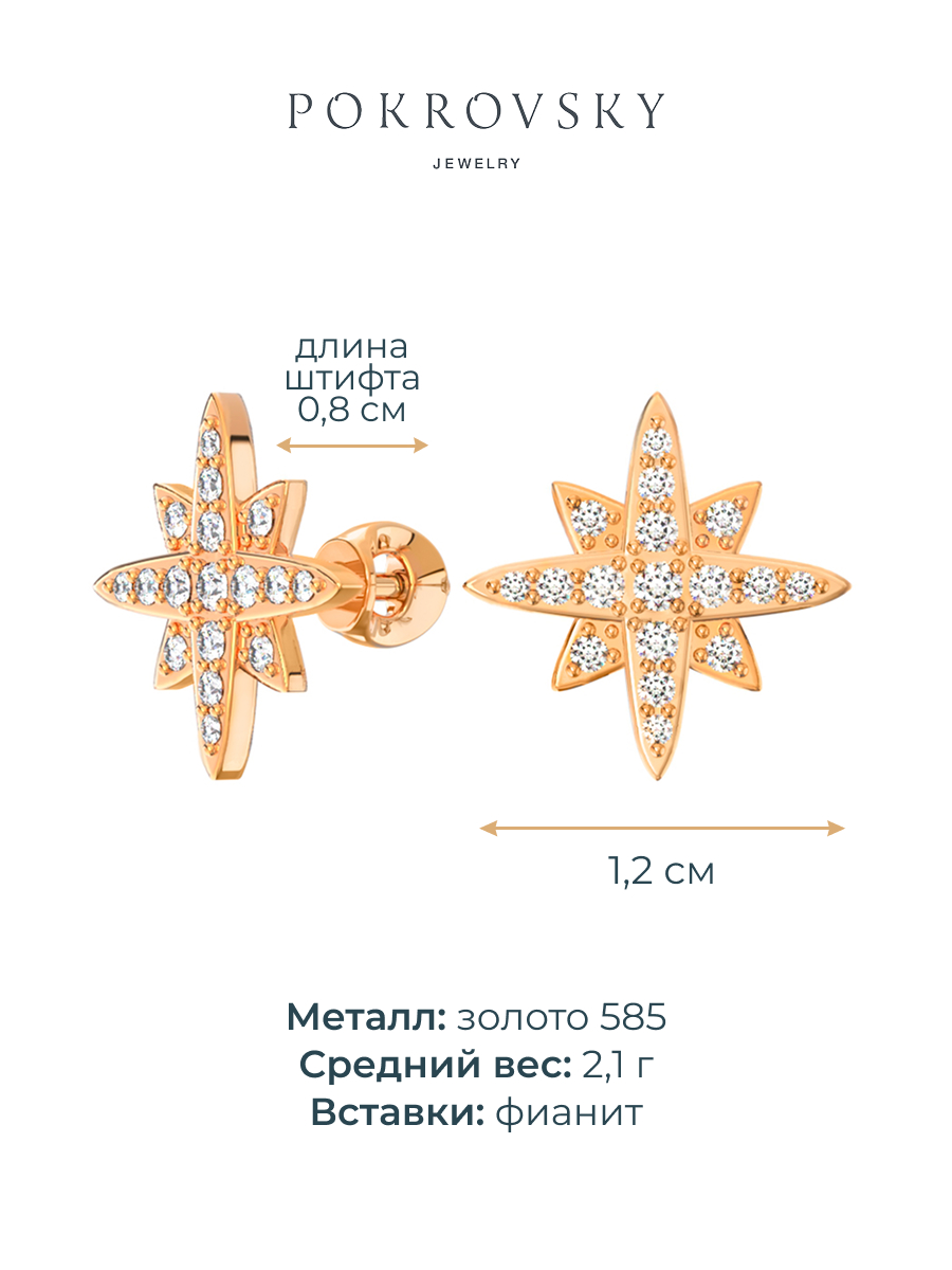 Серьги гвоздики звёзды из золота 585 с камнями фианитами | 6001826-00770