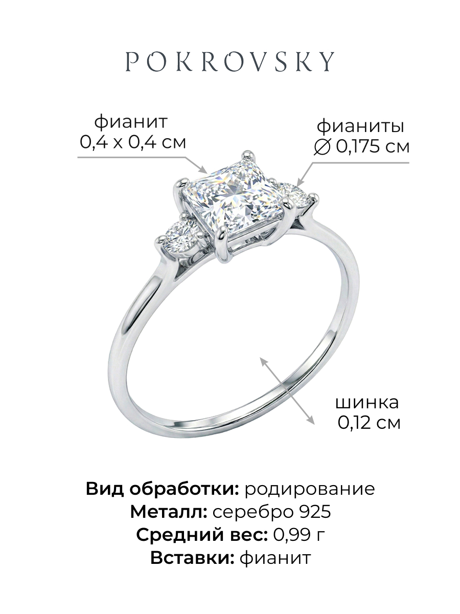 Кольцо серебряное 925 с фианитами | 1101700-00775