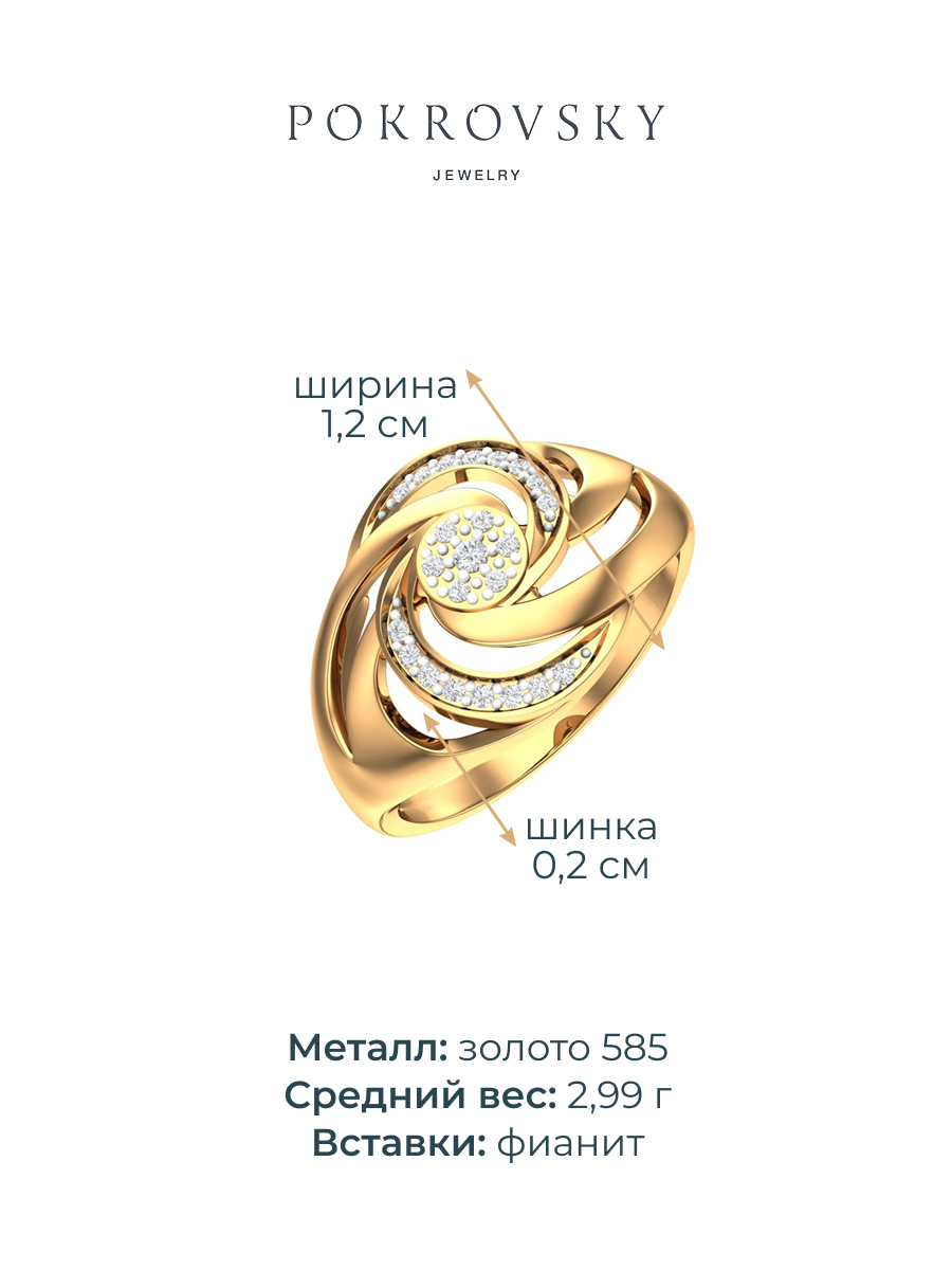 Кольцо золотое 585 с фианитами | 1101164-00770