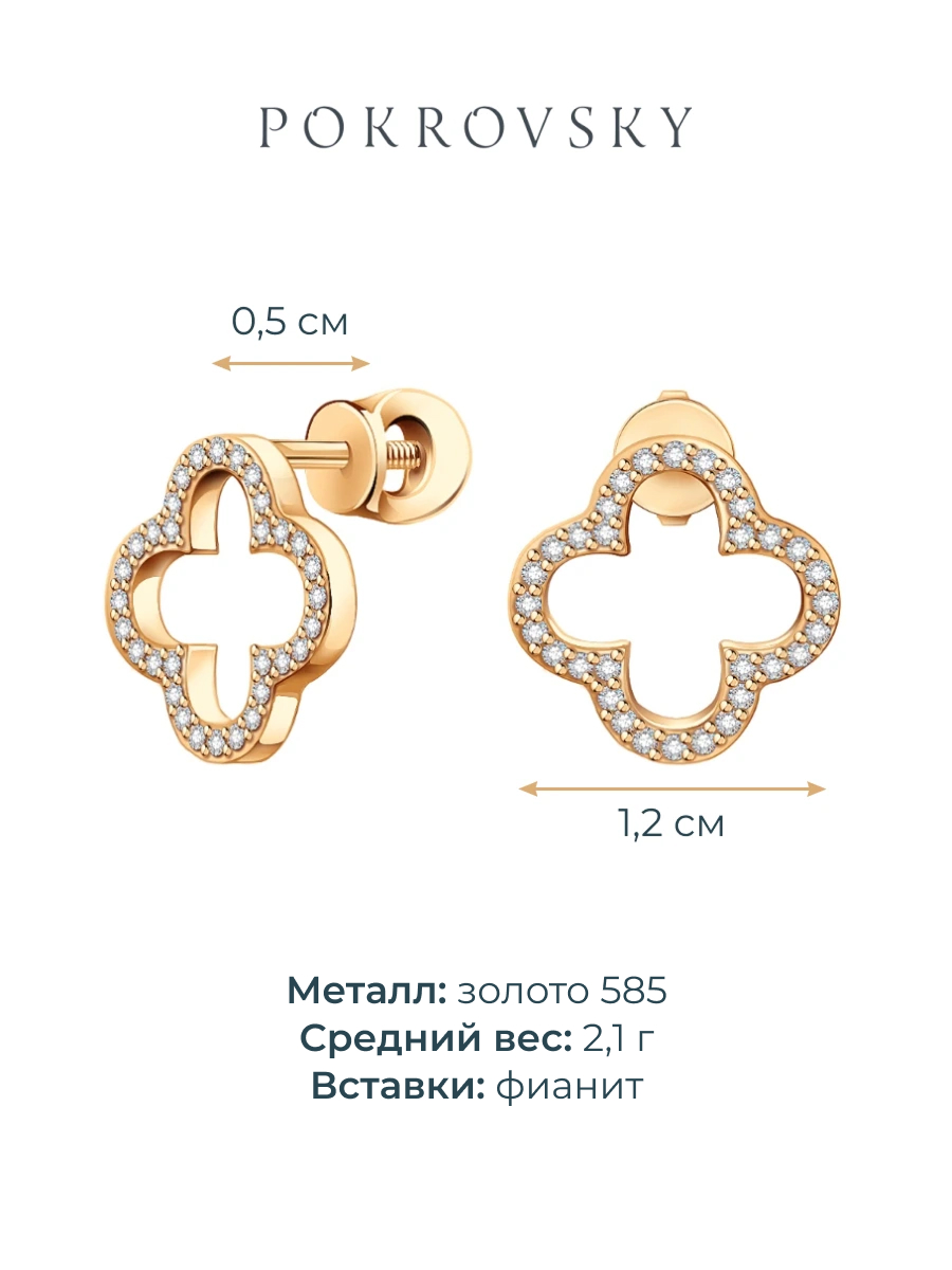 Серьги пусеты золотые 585 клевер с фианитами | 6101287-00770