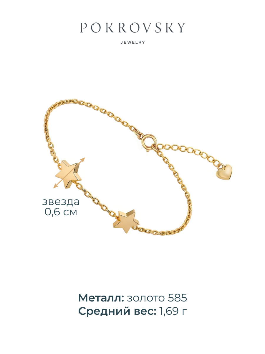 Браслет золотой 585 со звездочками  | 0720433-00240