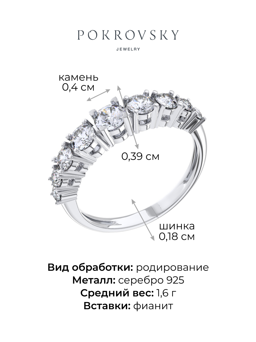 Кольцо дорожка из серебра 925 с фианитами | 0101743-00775