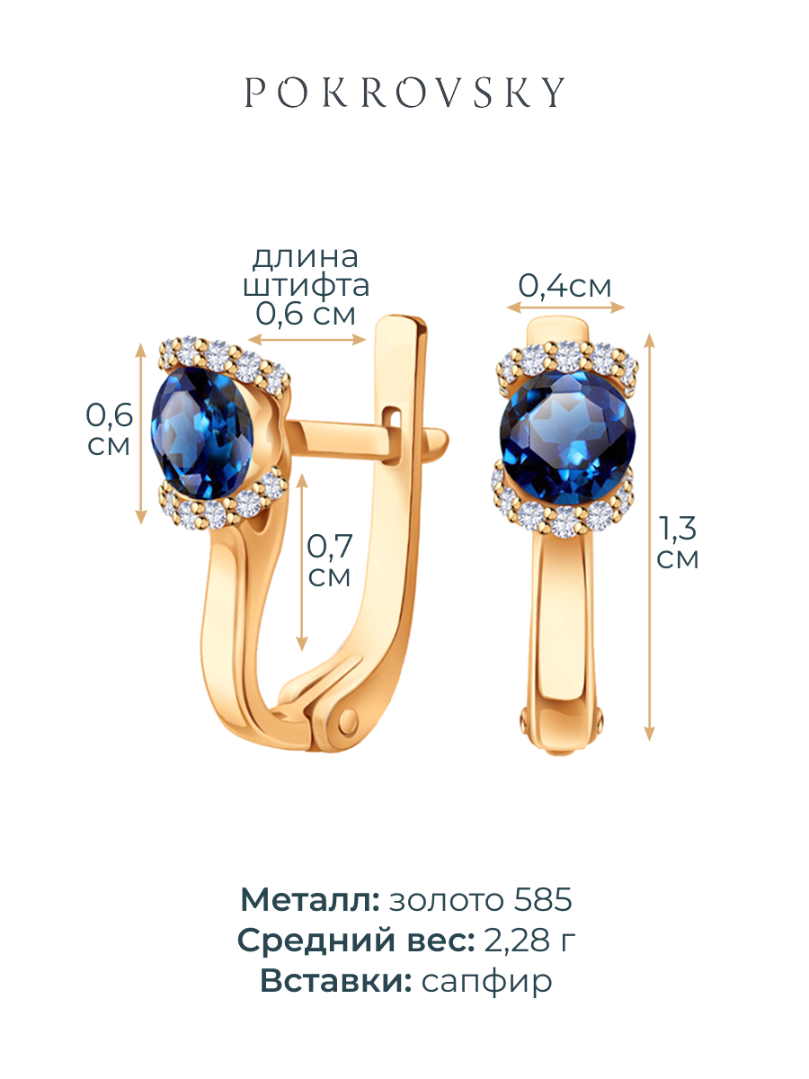 Серьги золотые 585 с сапфирами и бриллиантами  | 2100555-00050