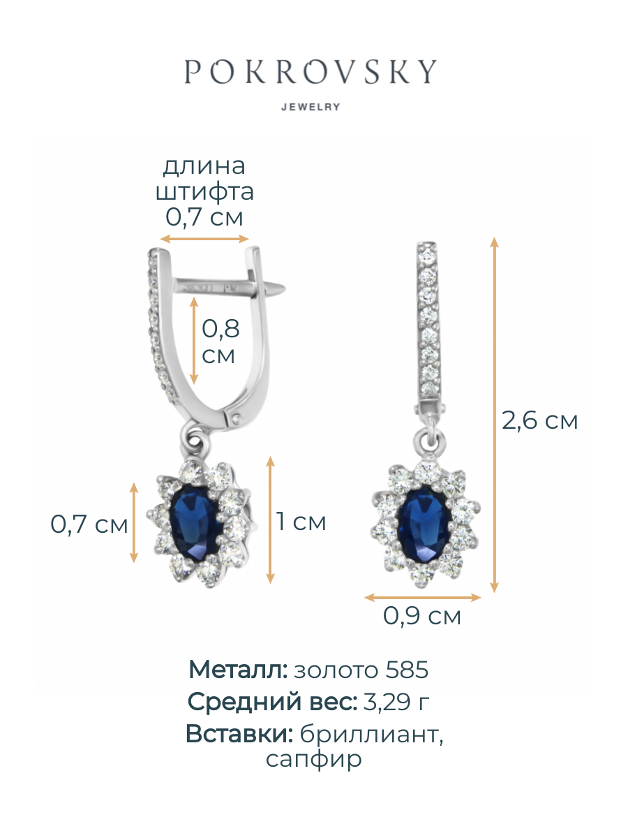 Серьги из белого золота 585 с сапфирами и бриллиантами | 2100258-00052