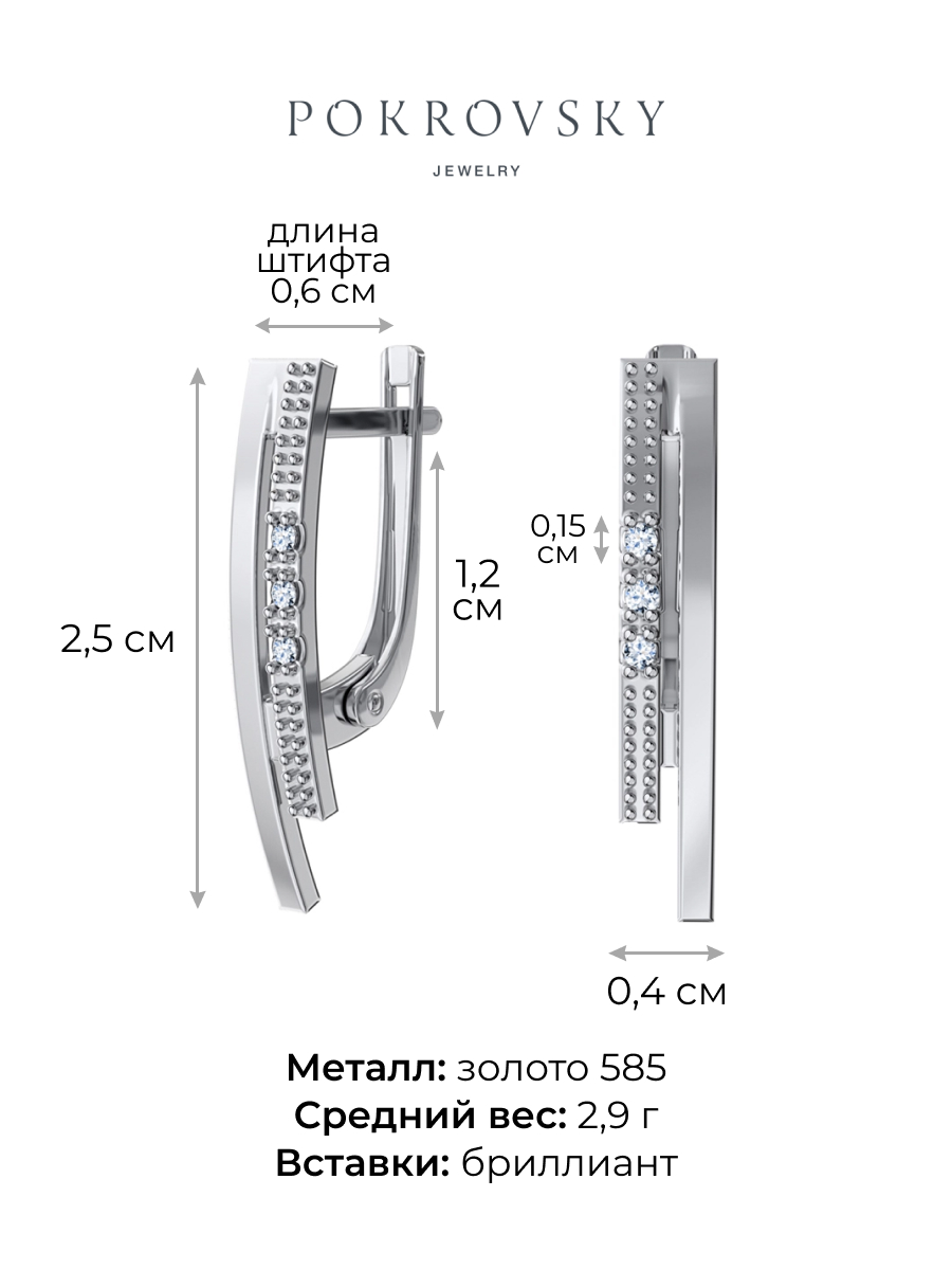 Серьги из белого золота 585 с бриллиантами | 2101693-00002