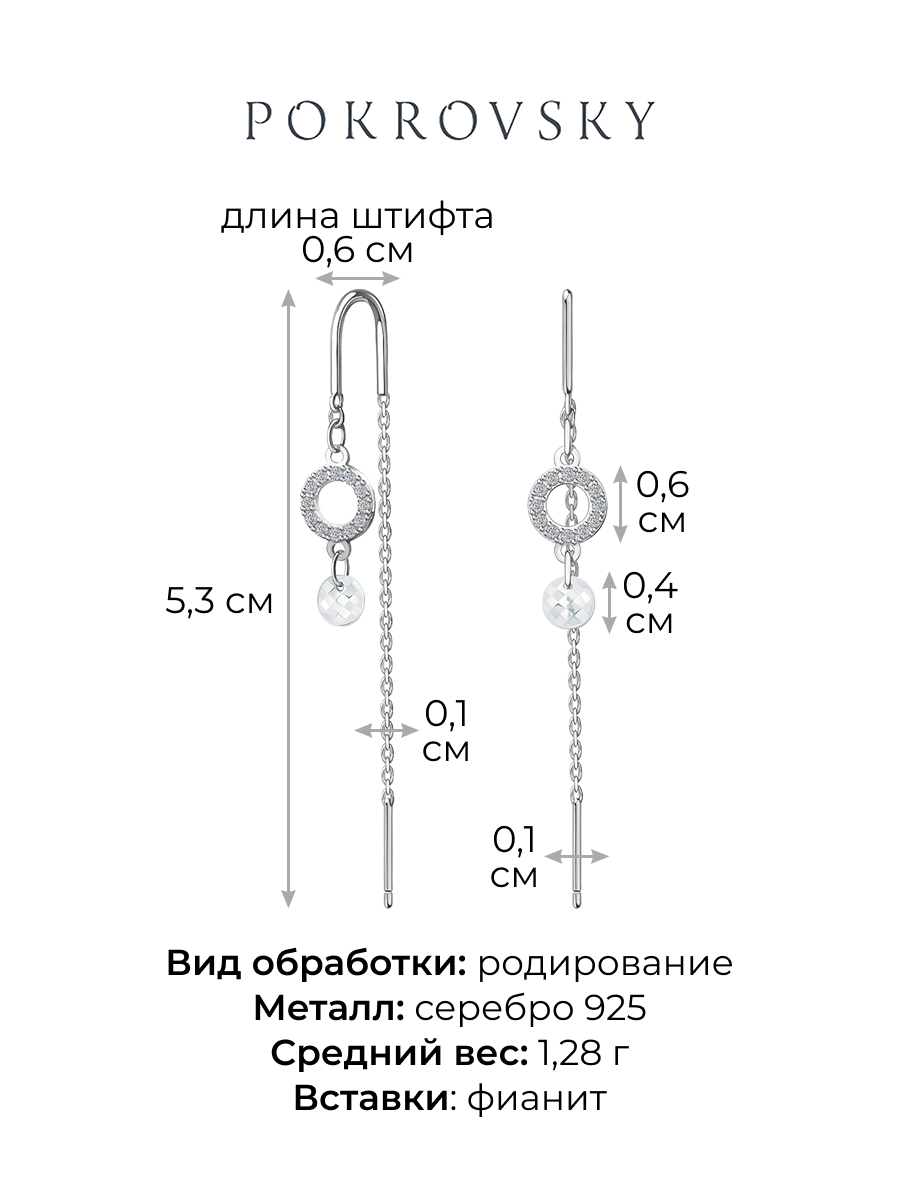 Серьги протяжки серебряные 925 с фианитами  | 0222357-00775