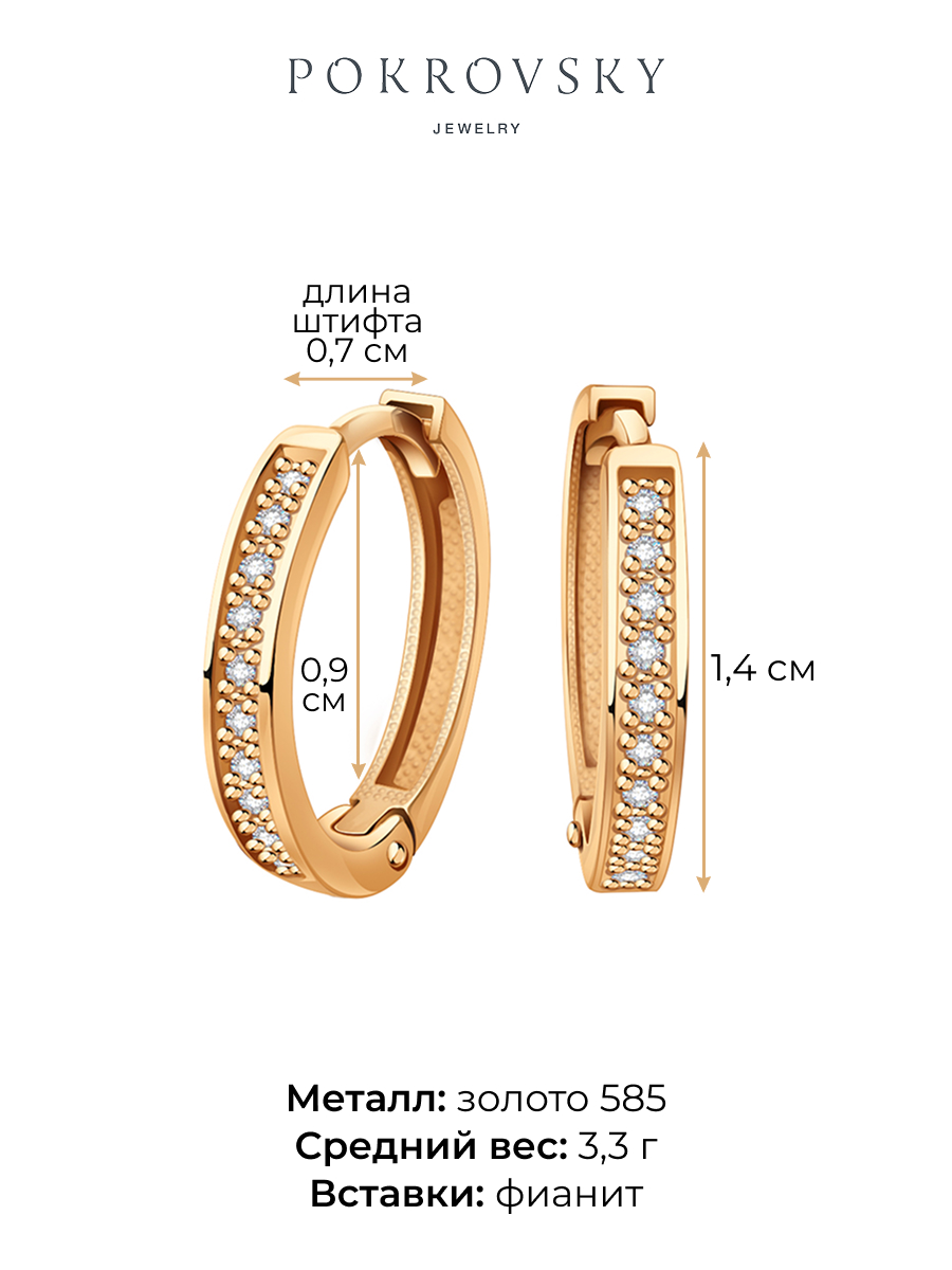 Серьги кольца золотые 585 с камнями фианитами 14 мм | 0201914-00770