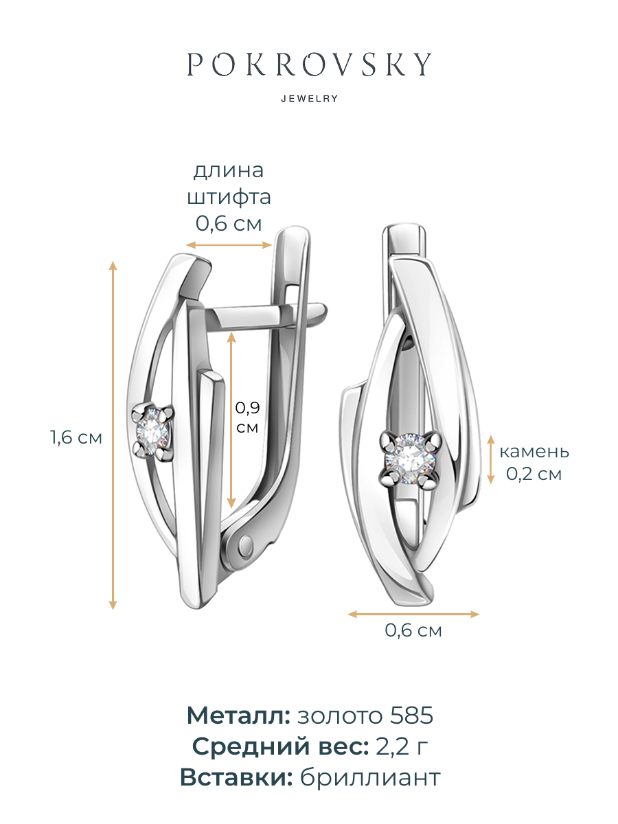Серьги из белого золота 585 с бриллиантами | 2101737-00002