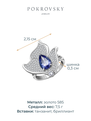Кольцо из белого золота 585 с танзанитом и бриллиантами