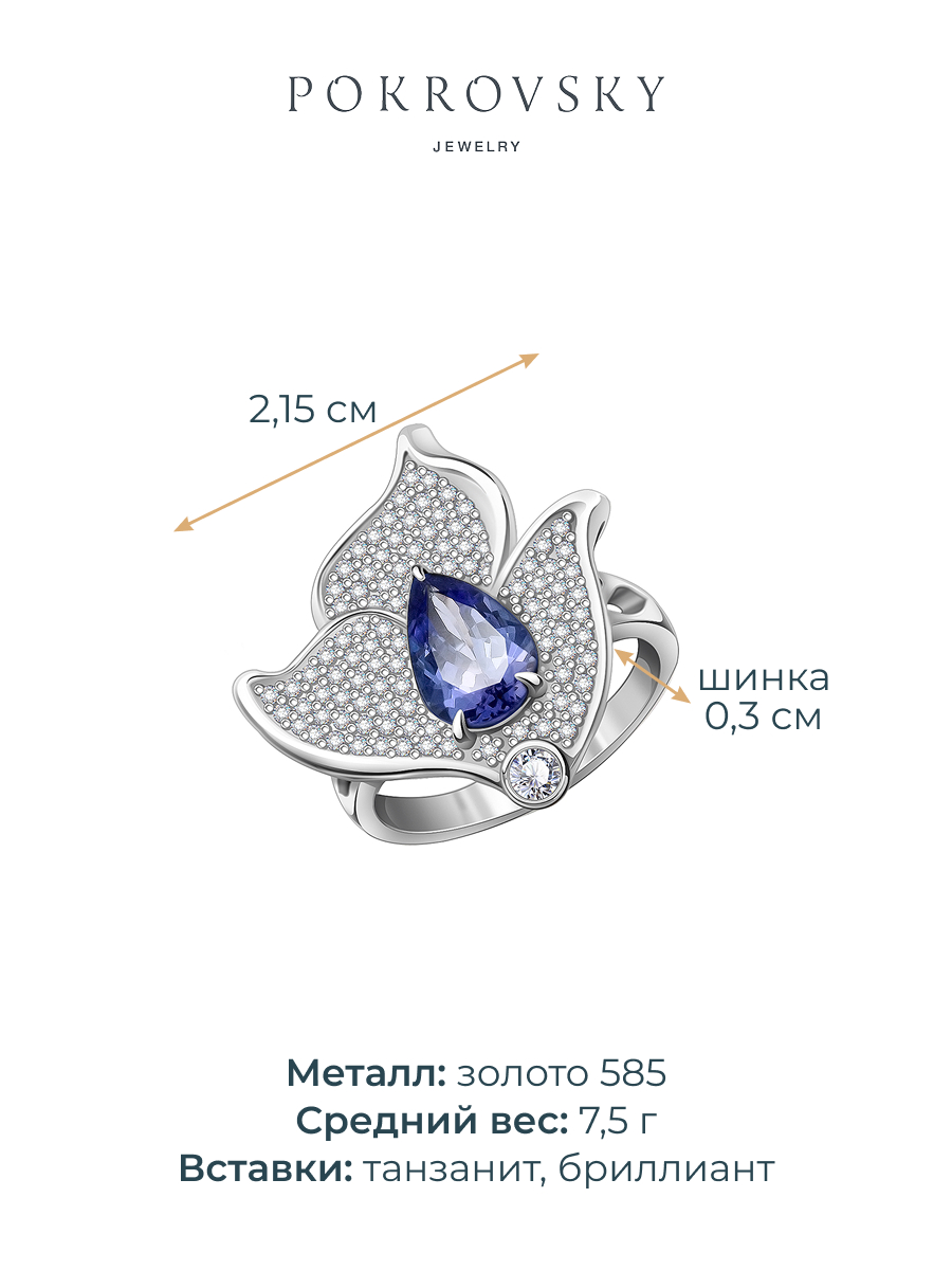 Кольцо из белого золота 585 с танзанитом и бриллиантами | 9101360-05532