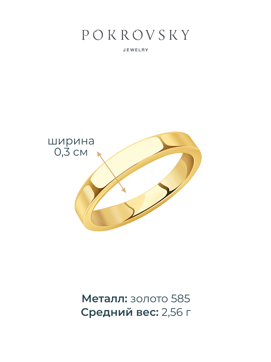 Кольцо обручальное золотое 585 без камней 3 мм | 1000025-00241