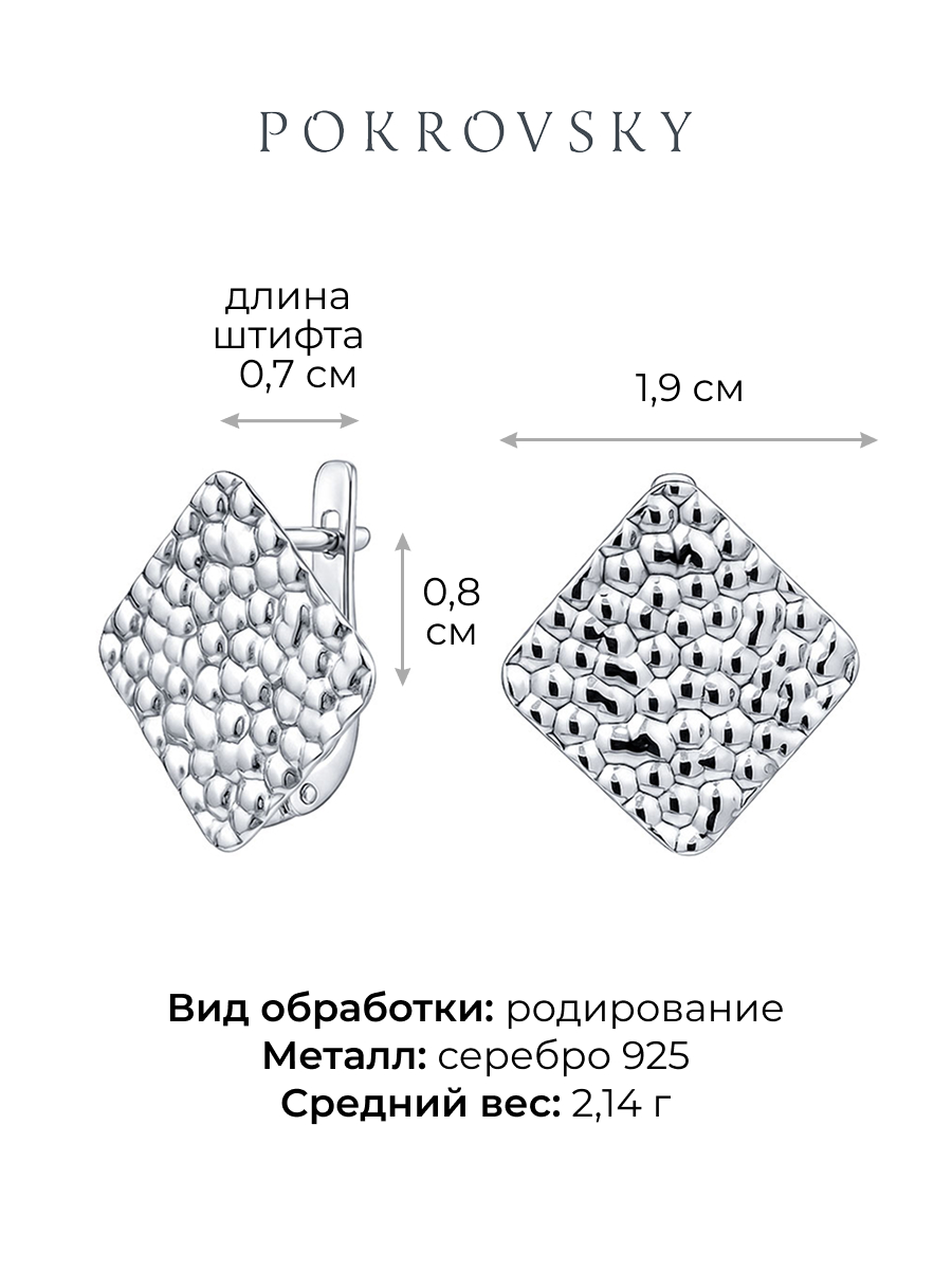 Серьги серебряные 925 без камней | 0212408-00245