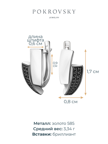 Серьги из белого золота 585 с черными бриллиантами 