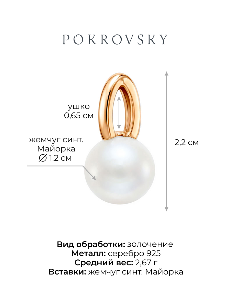 Подвеска серебряная 925 с белым жемчугом | 4101598-03679