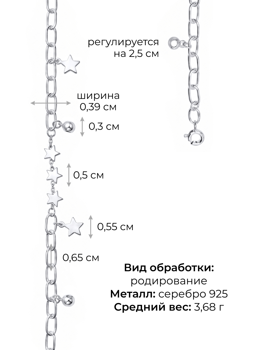 Браслет звезды серебряный 925  | 0720791-00245