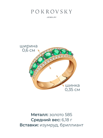 Кольцо дорожка золотое 585 с изумрудами и бриллиантами