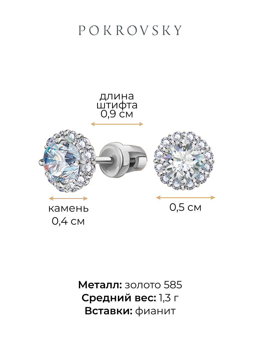Серьги пусеты из белого золота 585 круглые с камнями фианитами | 6001145-00772