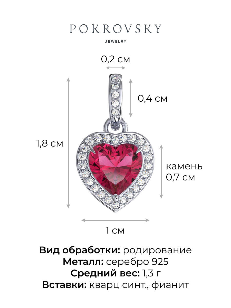Подвеска сердце из серебра 925 с кварцем и фианитами | 4101666-04035