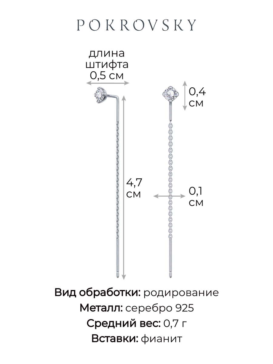 Серьги протяжки серебряные 925 с фианитами  | 0221915-00775
