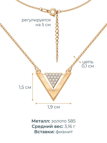 Колье золотое 585 подвеска треугольник с фианитами 