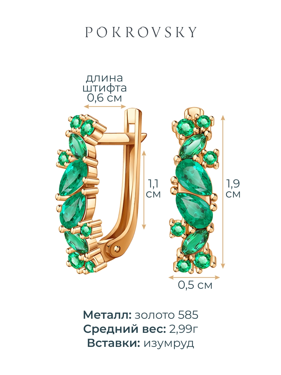 Серьги золотые 585 с изумрудами  | 2100783-00020