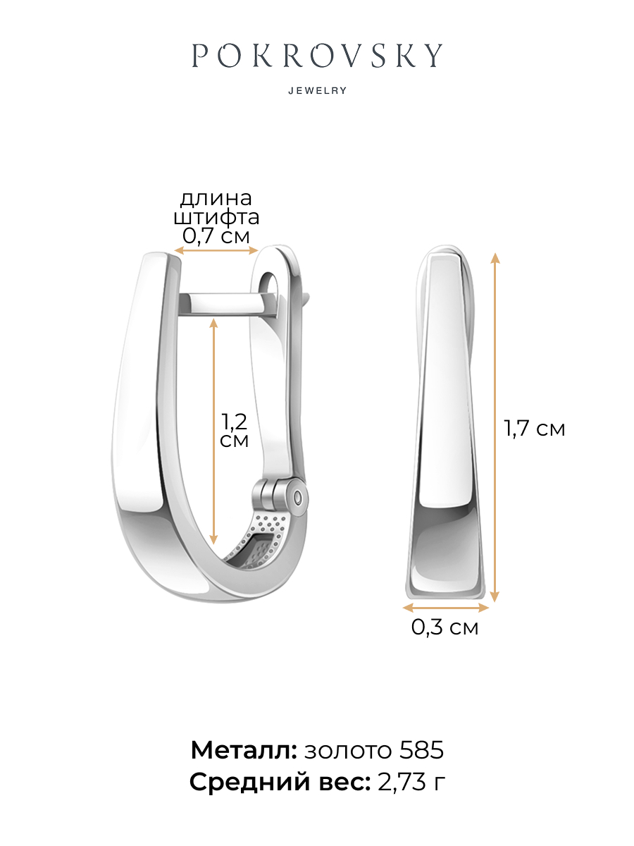 Серьги из белого золота 585 без камней  | 0201631-00242