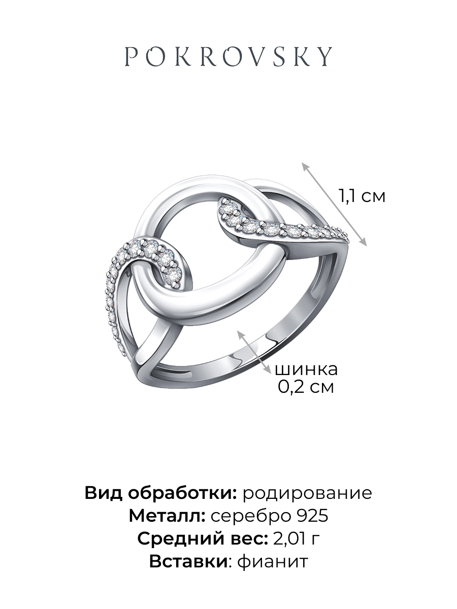 Кольцо серебряное 925 с фианитами  | 1101346-00775