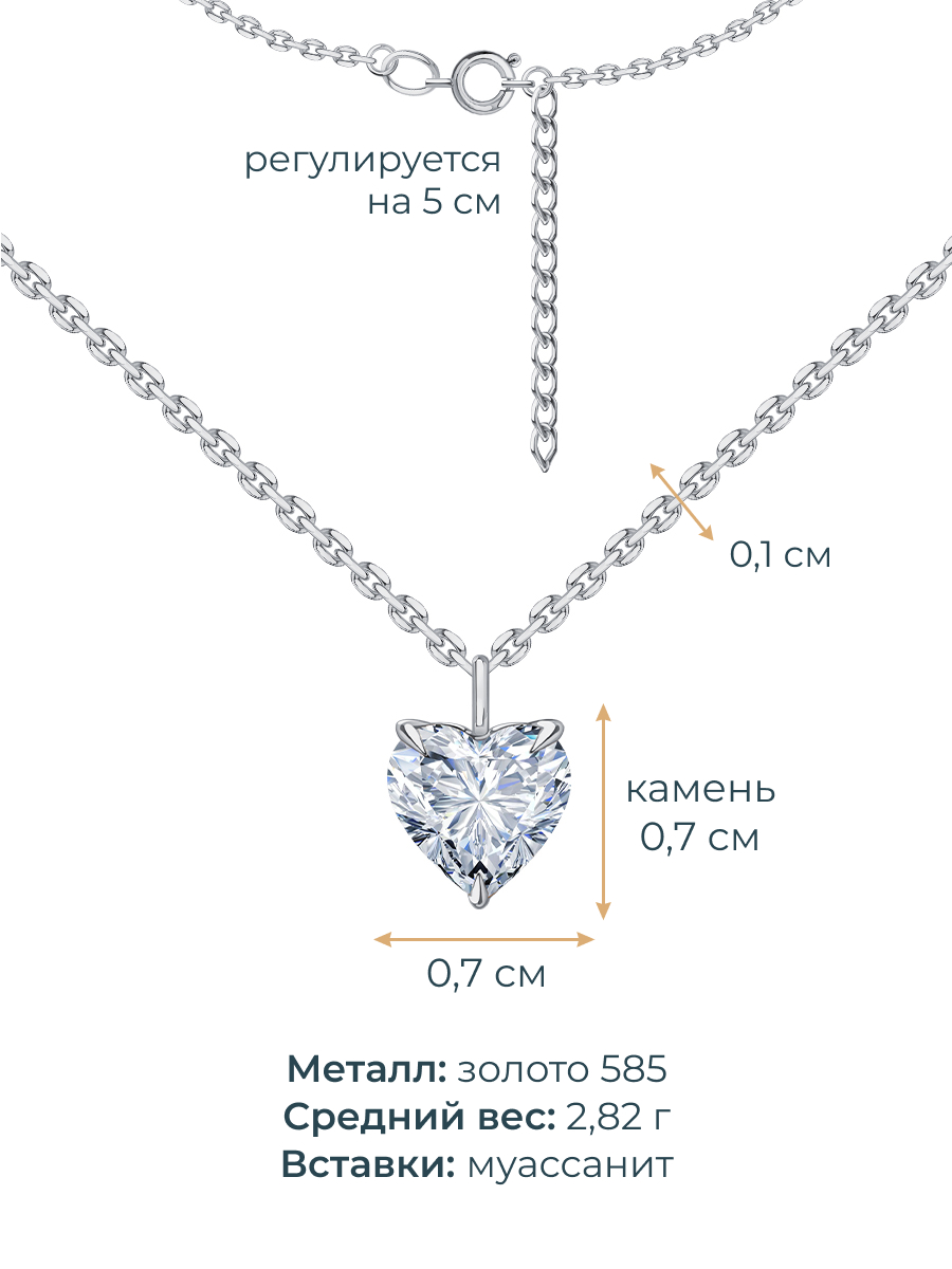 Колье сердце из белого золота 585 с муассанитом  | 0320635М05432