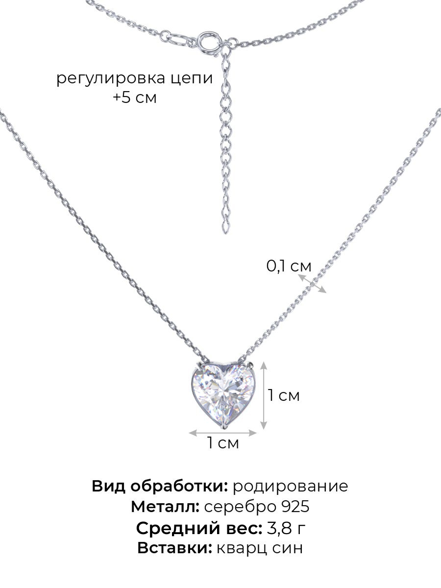 Колье из серебра 925 сердце с фианитом | 3121652-00775
