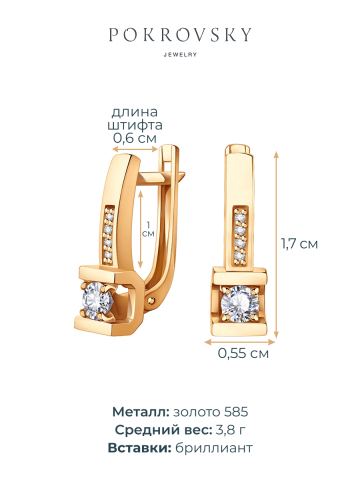 Серьги золотые 585 с бриллиантами