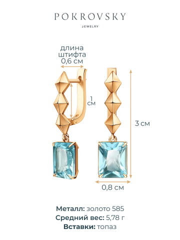 Серьги подвески золотые 585 с небесно голубыми топазами Sky Blue 