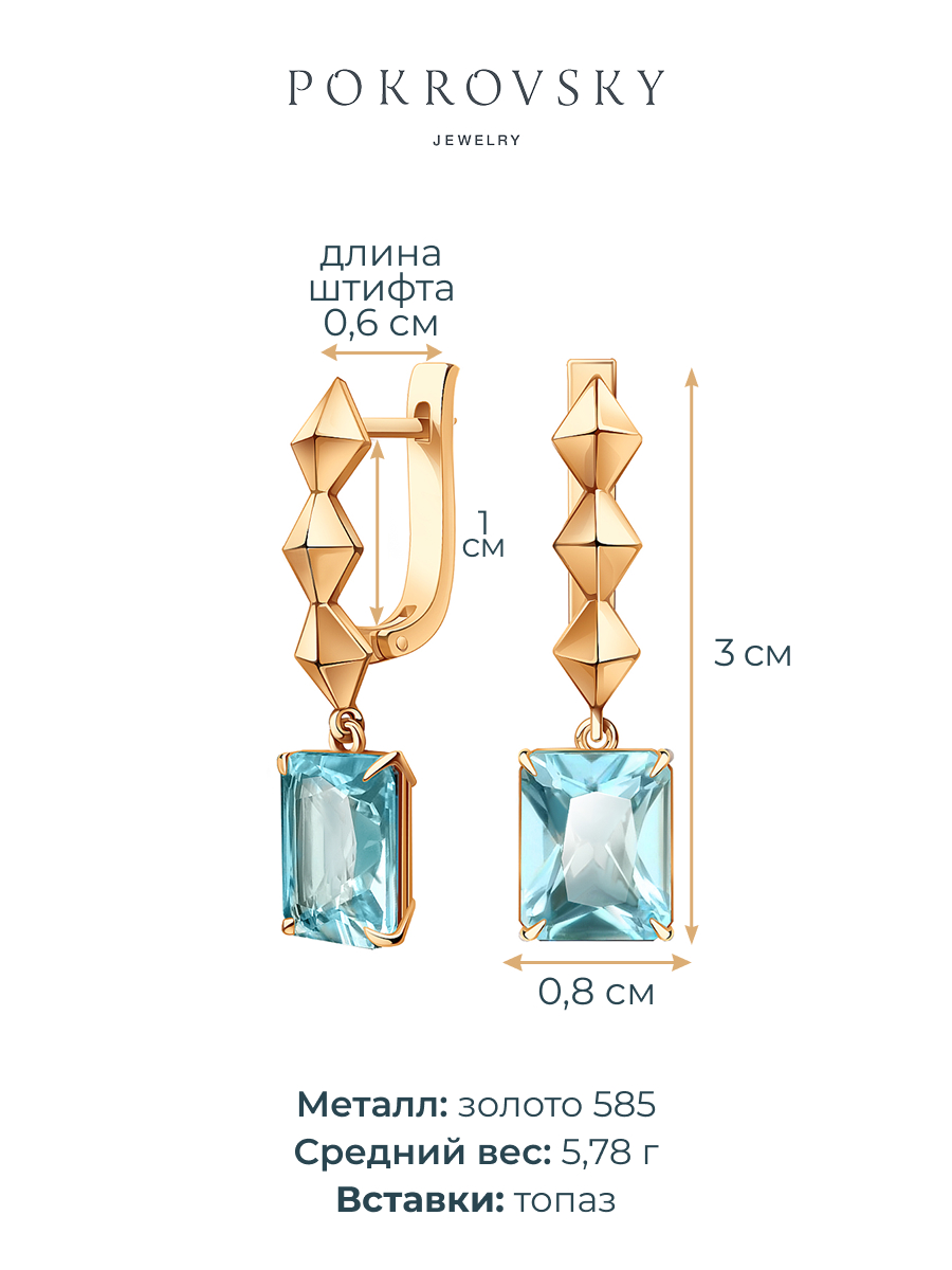 Серьги подвески золотые 585 с небесно голубыми топазами Sky Blue  | 9201002-00700