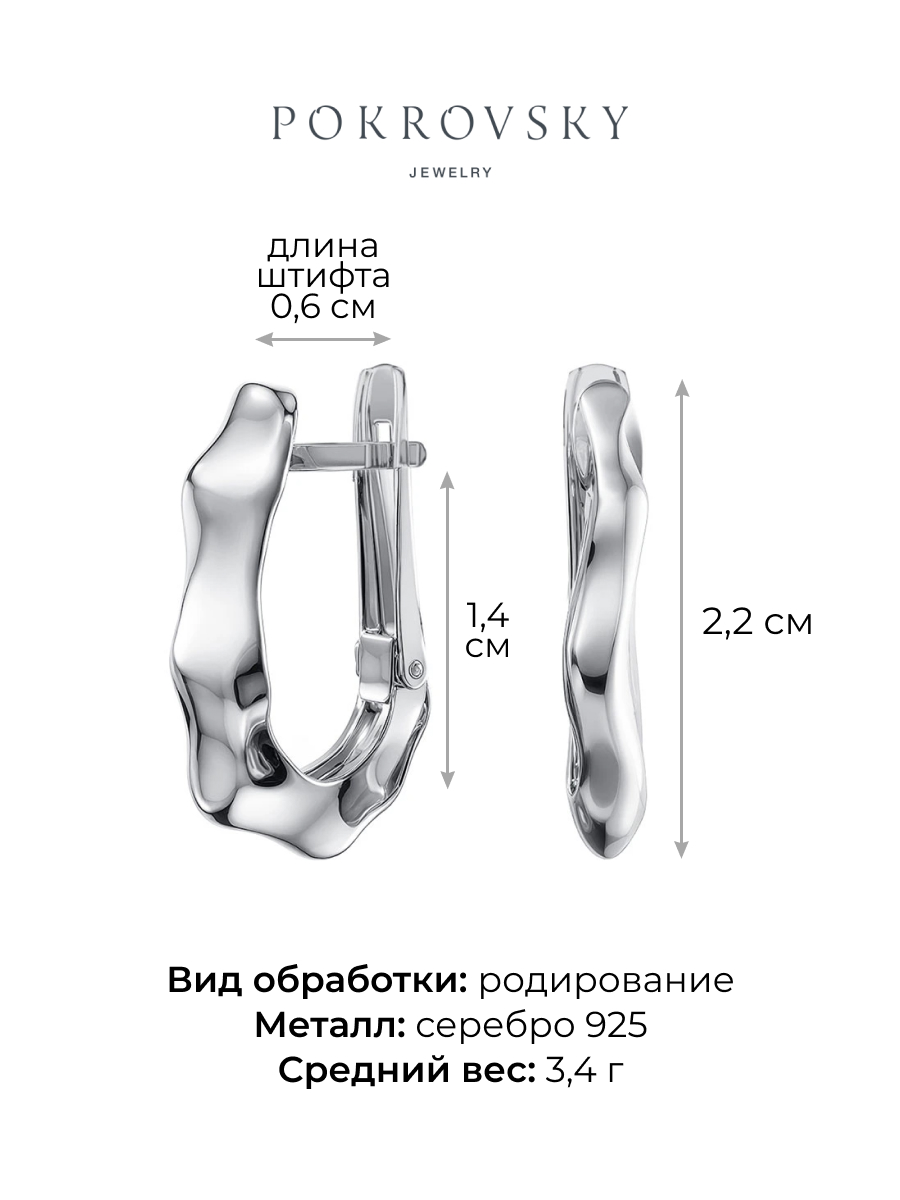Серьги из серебра 925 без камней | 0202179-00245