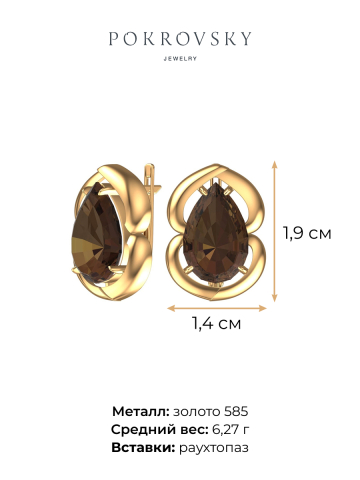 Серьги крупные золотые 585 с раухтопазами