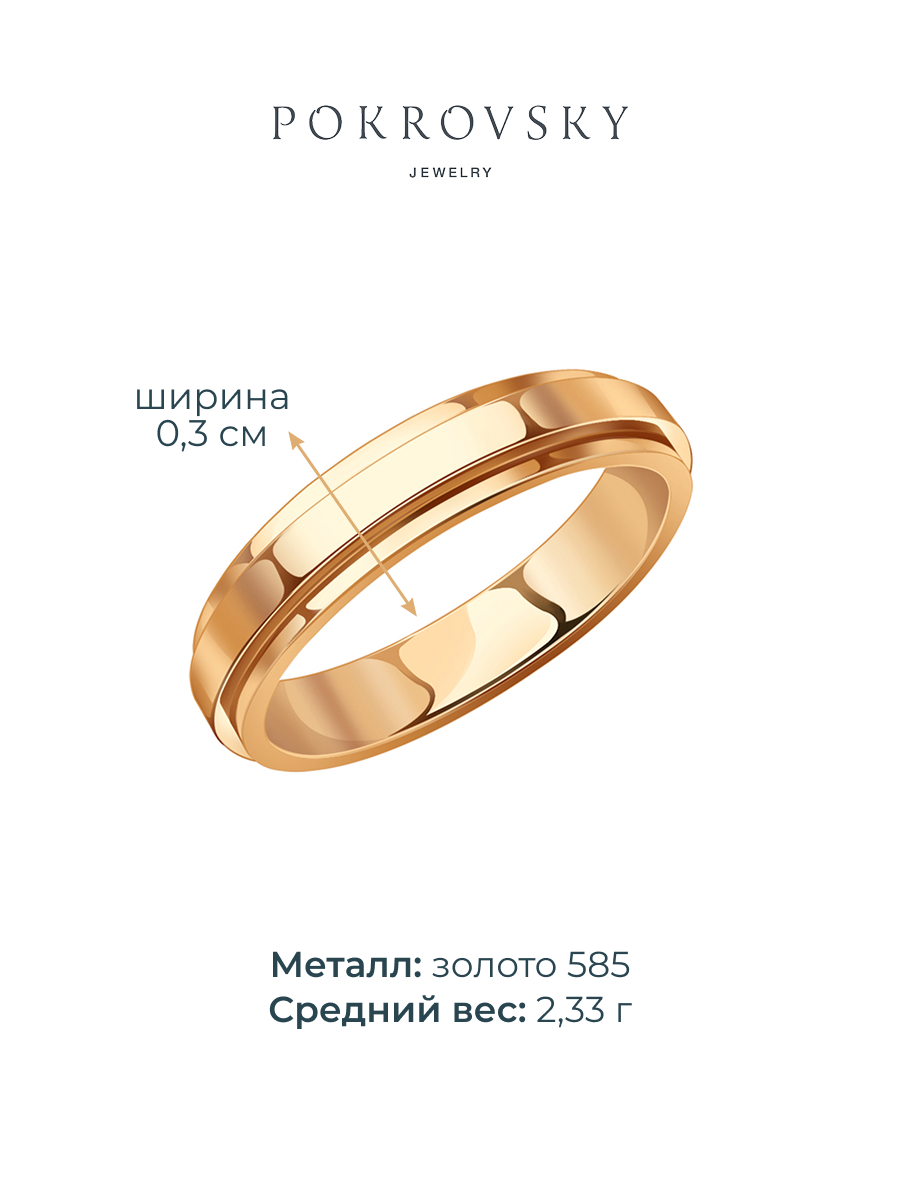 Кольцо обручальное золотое 585 без камней 3 мм | 1000010-00240
