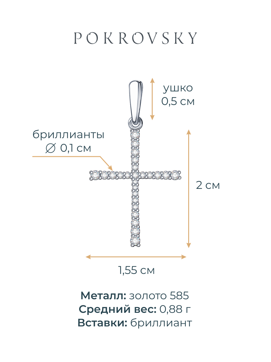 Подвеска из белого золота 585 крестик с бриллиатами  | 0800172-00002