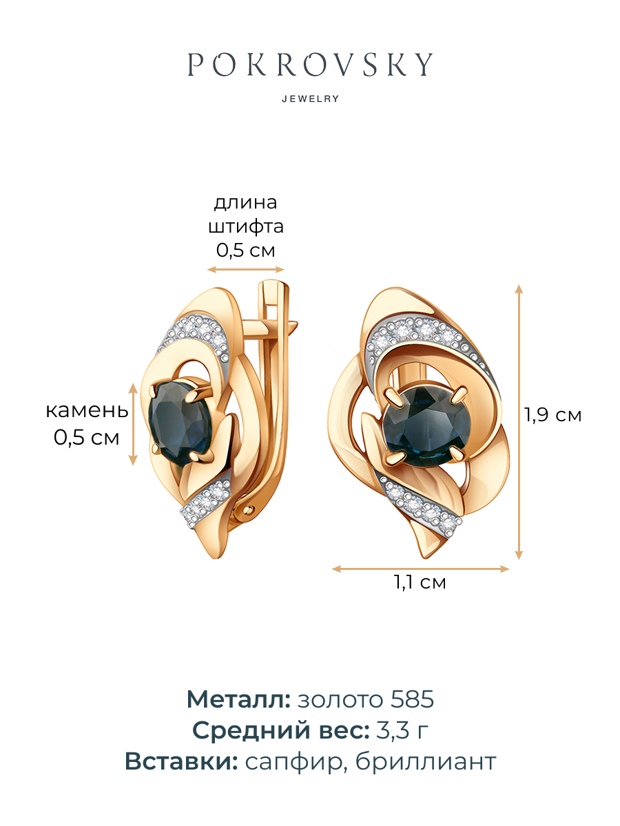 Серьги из золота 585 с сапфирами и бриллиантами |  2101491-02710